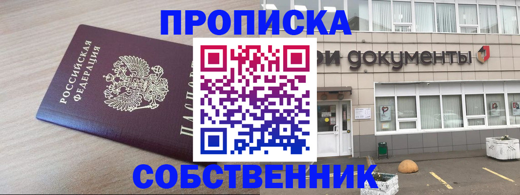 временная прописка в Струнино