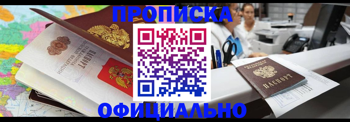 временная прописка в Струнино