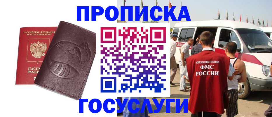 прописка ребенка в Струнино