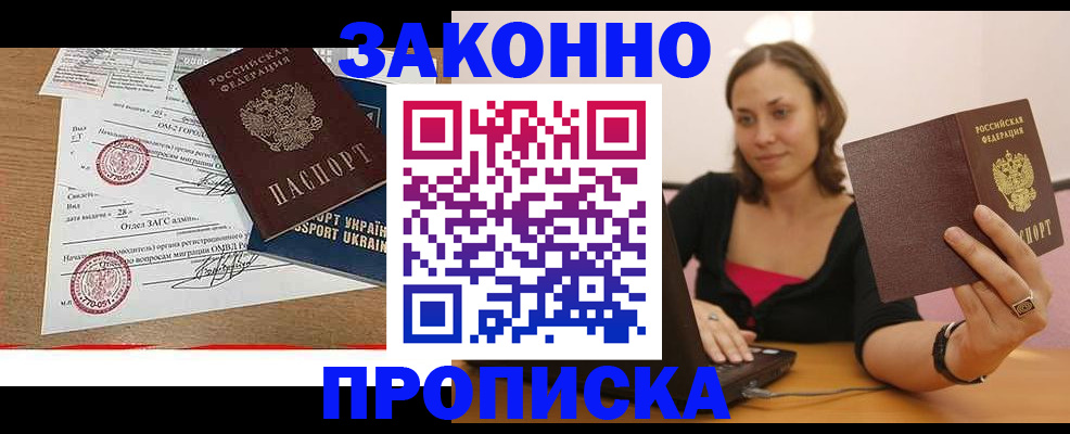 временная прописка в Струнино